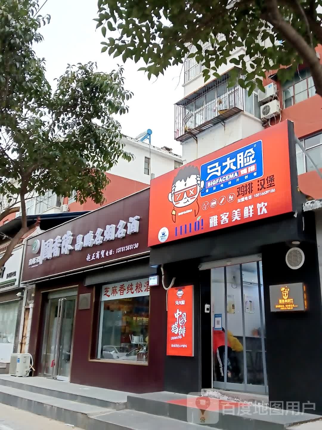 马大连鸡排汉堡