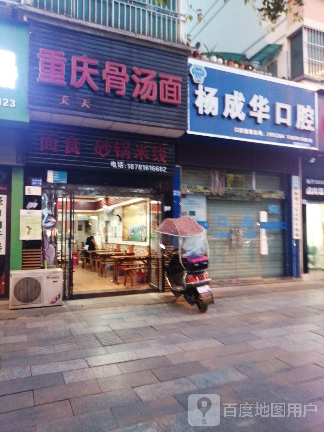 重庆骨汤饭(三医院店)