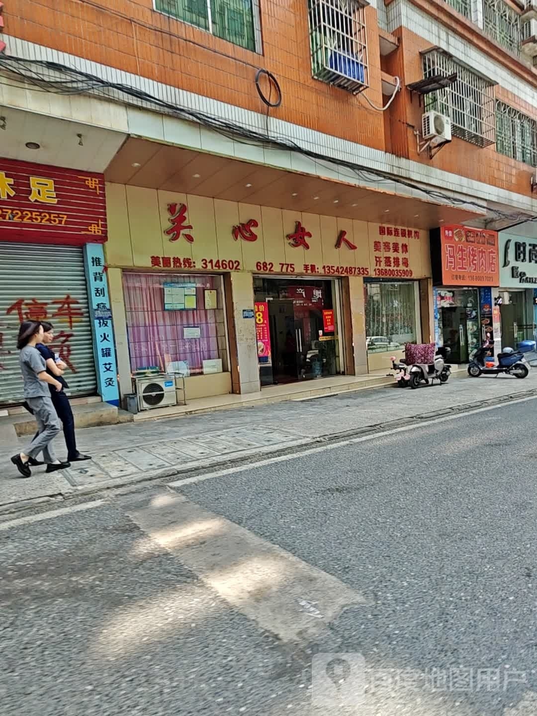 关心女人(建设西街店)