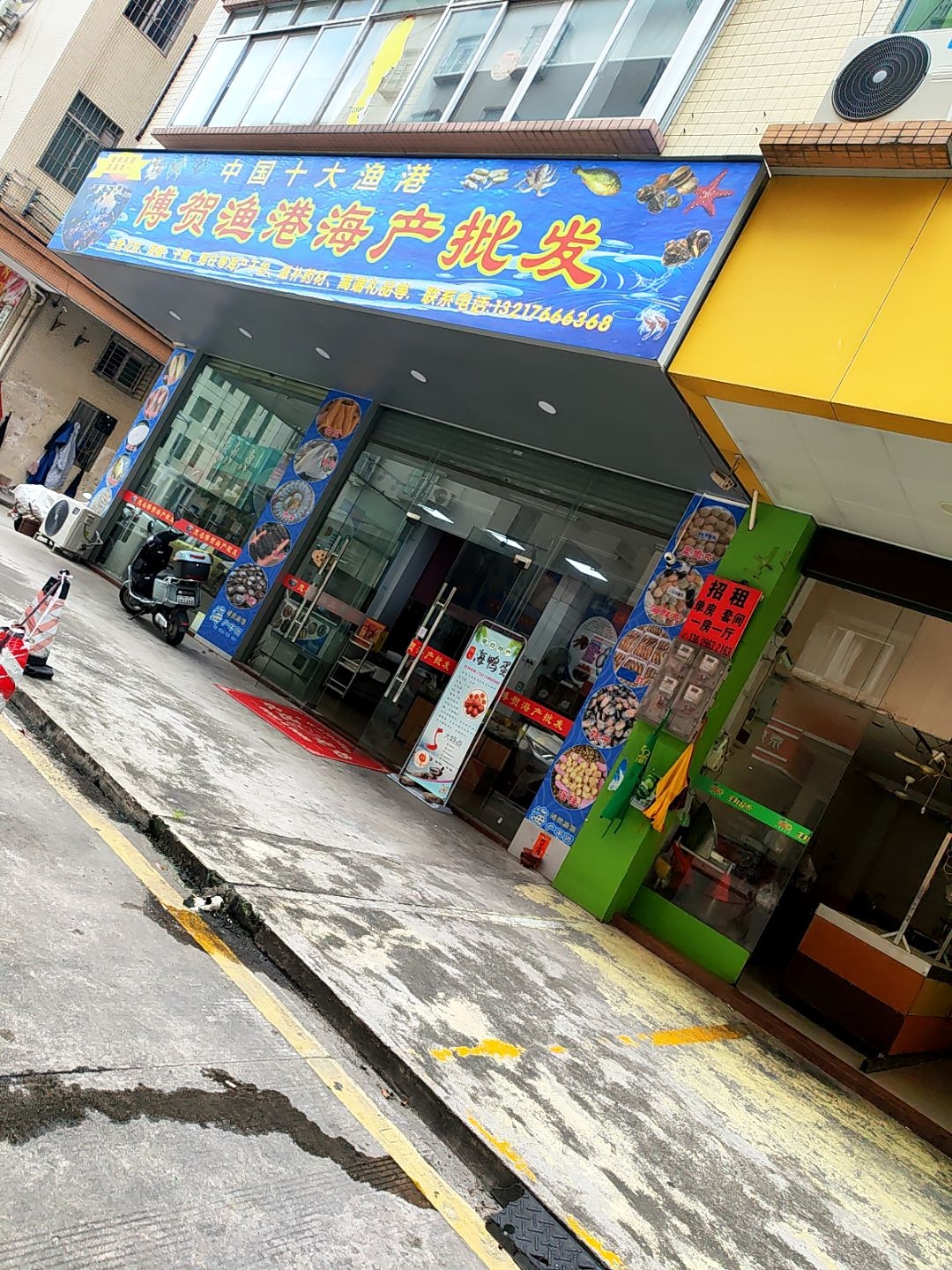 博贺渔港海产批发