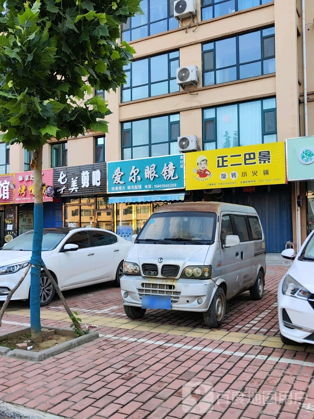 爱尔眼镜(南村店)