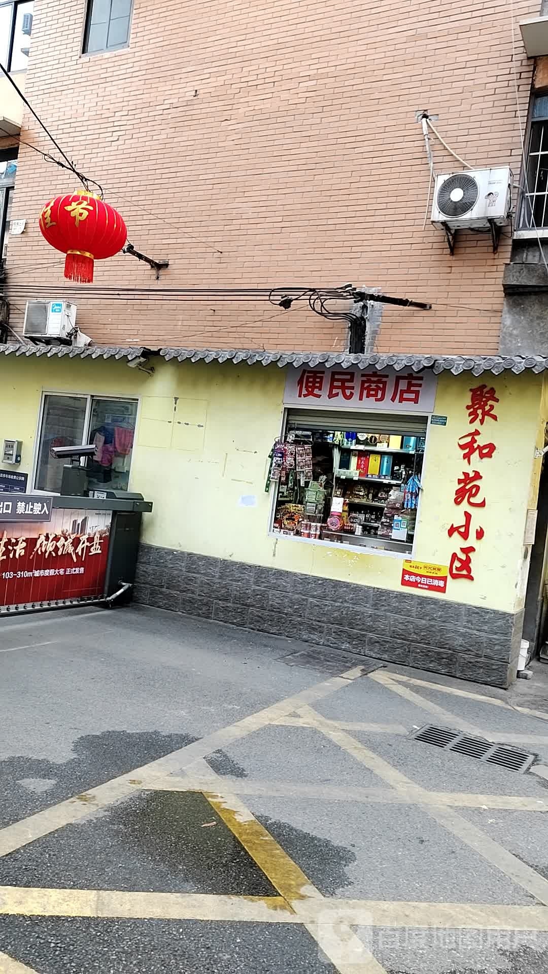 便明商店