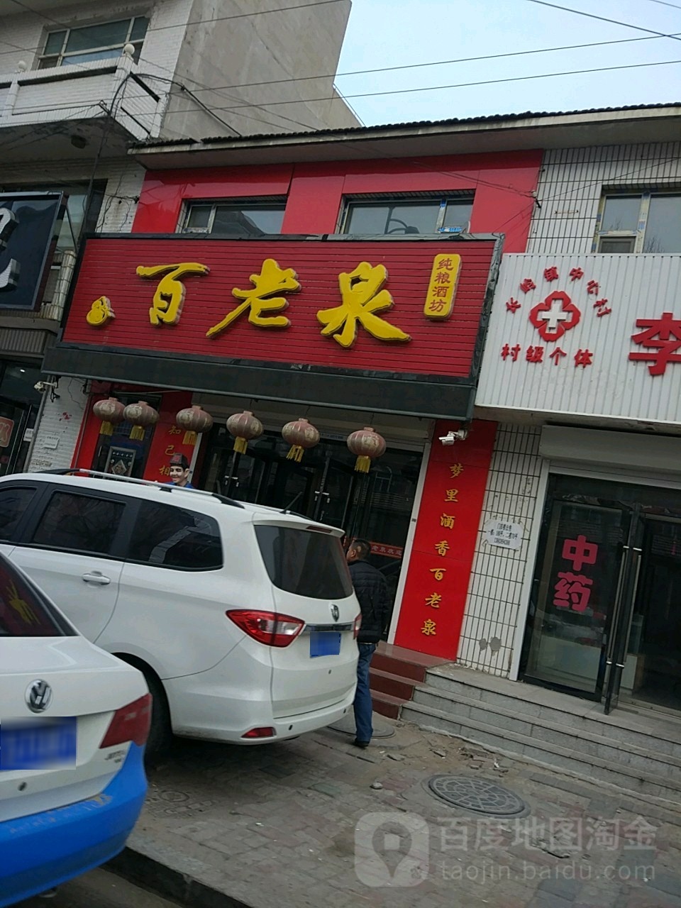 百老泉纯粮酒坊(长岭总店)