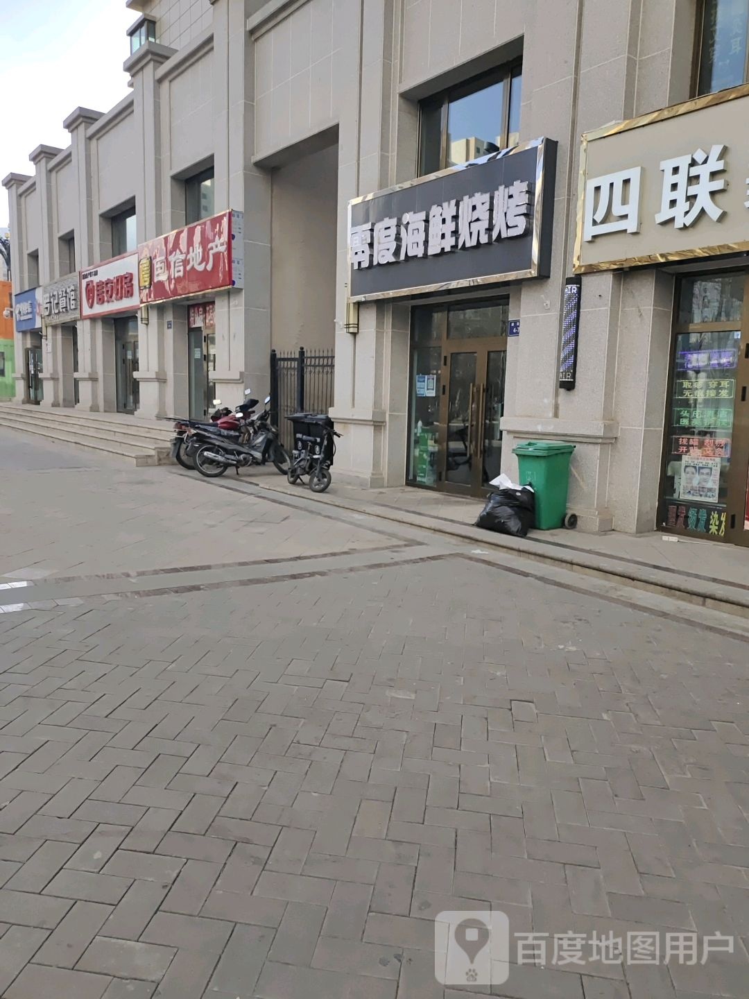 零度海鲜烧烤