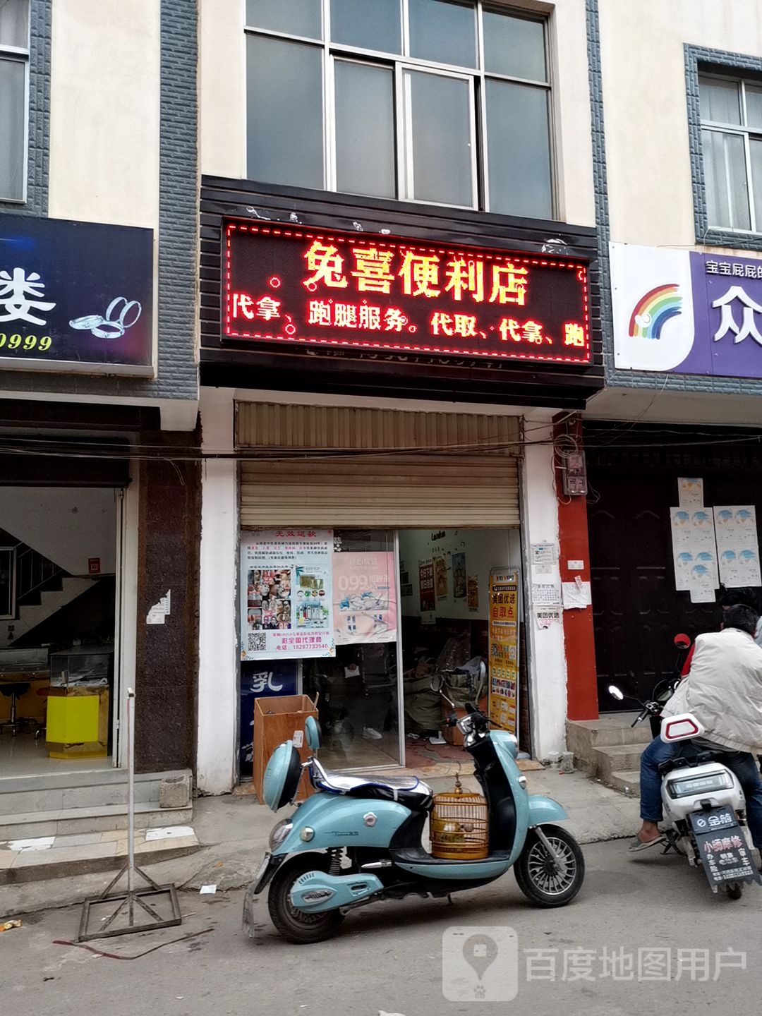 兔喜便利店(S304店)