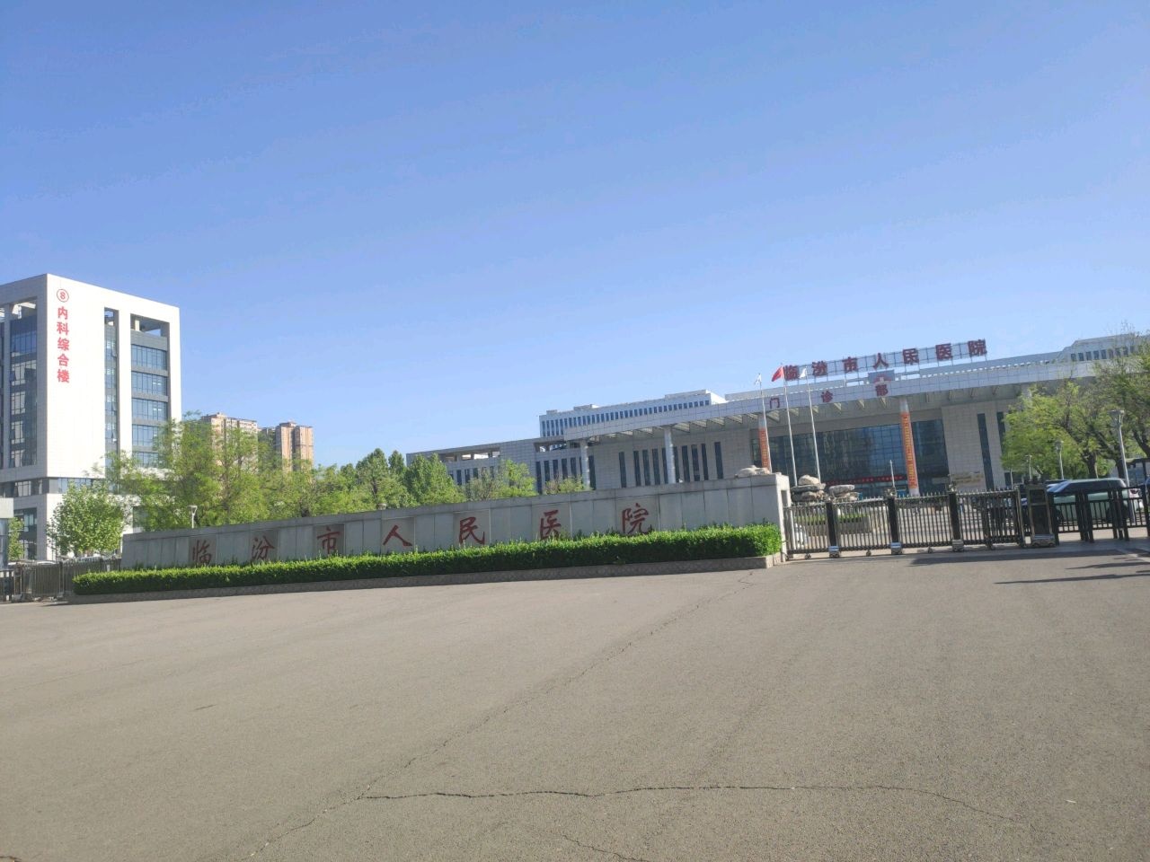 临汾市人民医院