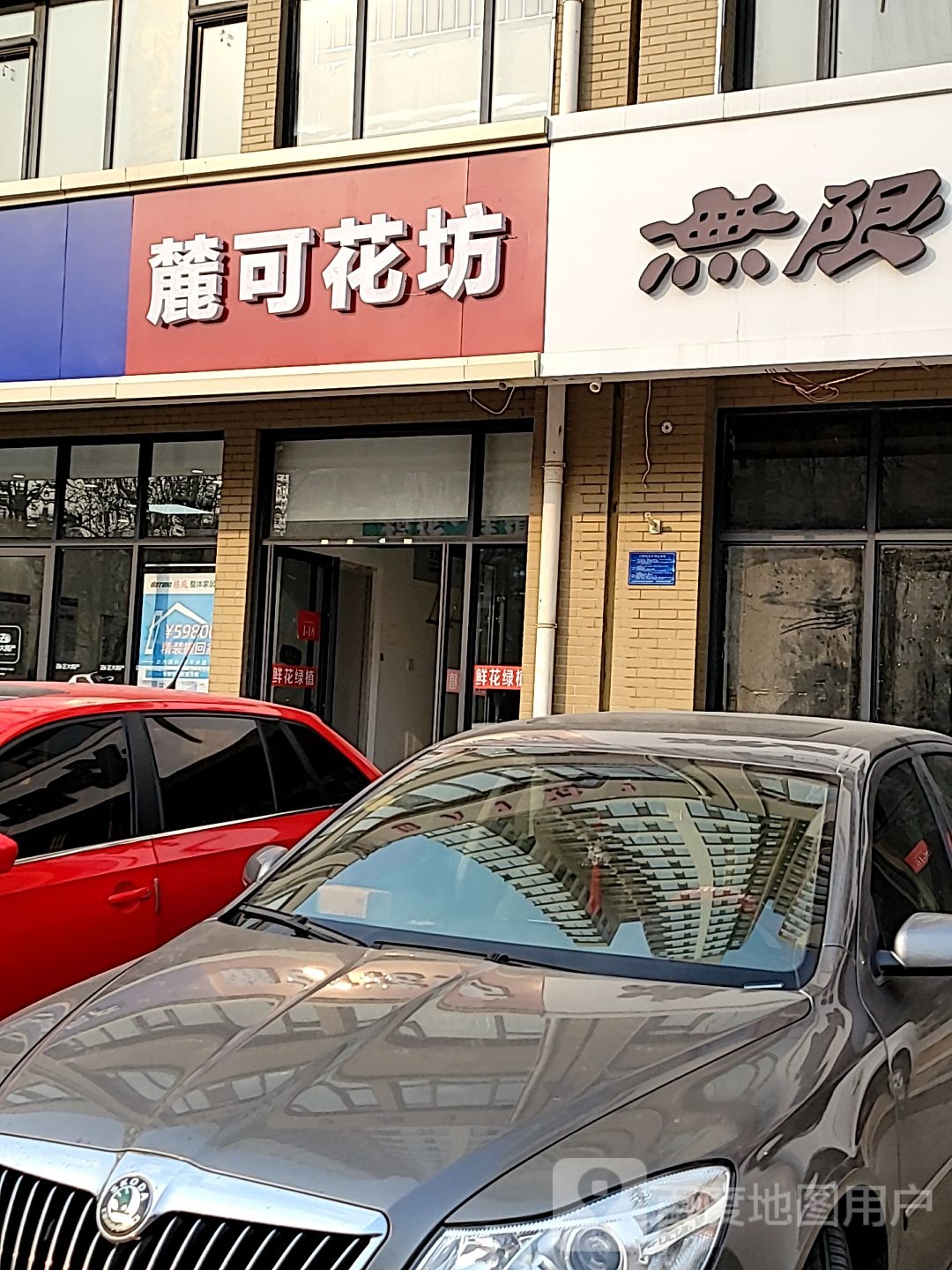 麓可花坊