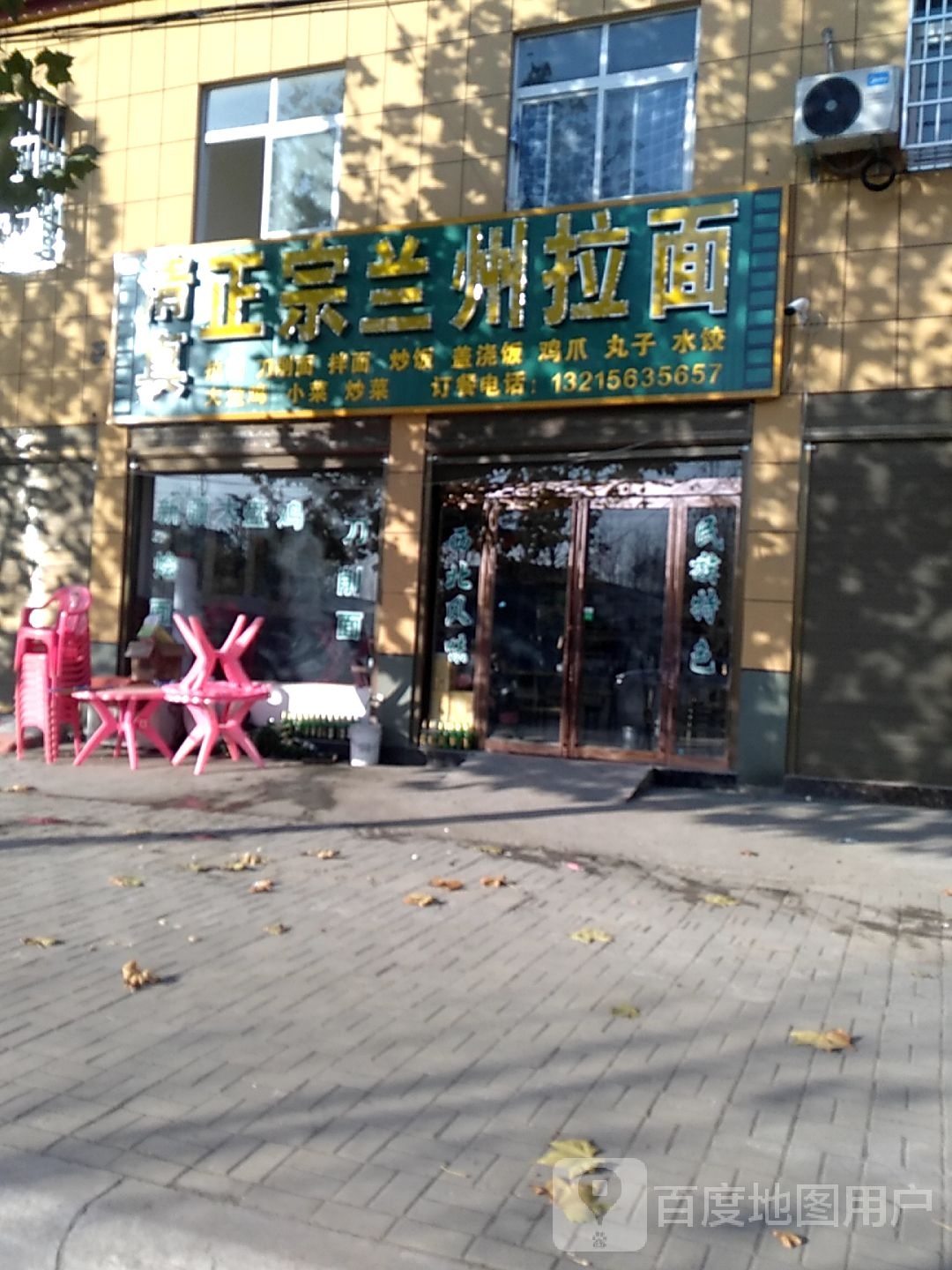清真正宗兰州拉面