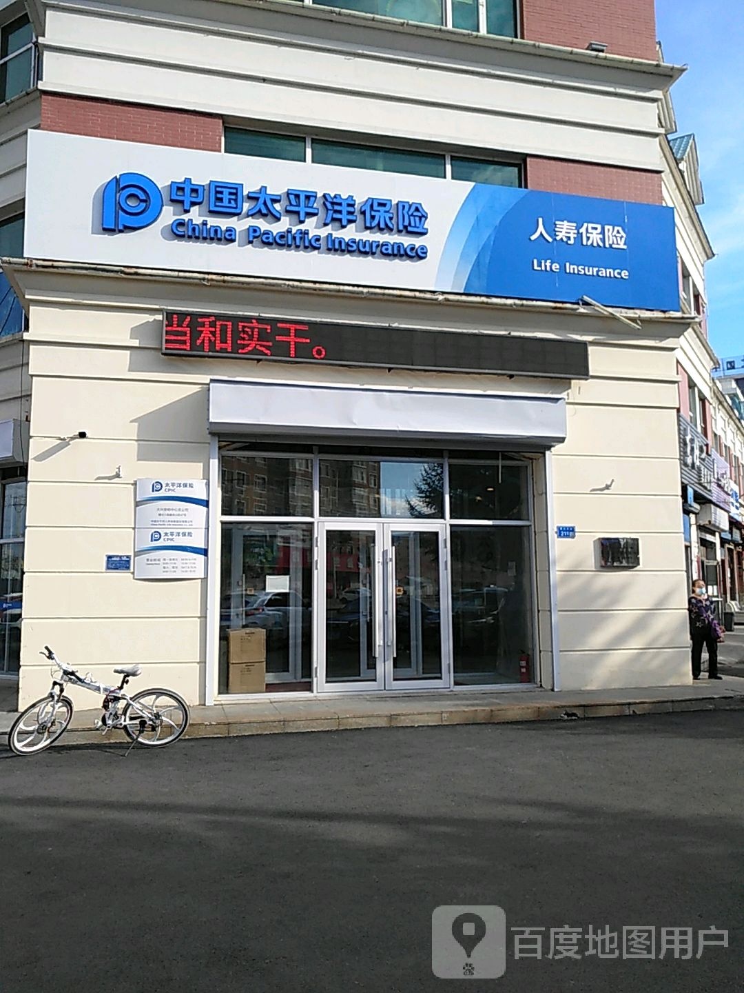 中国太平洋保险(春城路店)