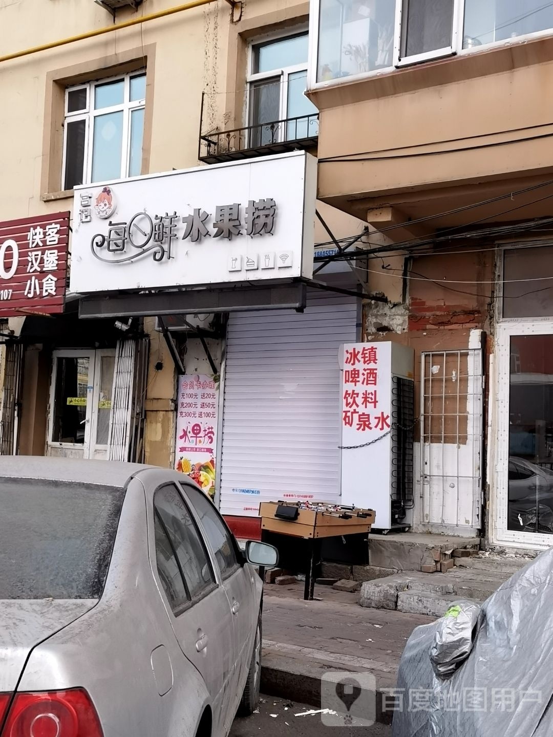 吕记每日鲜水果捞(果园店)