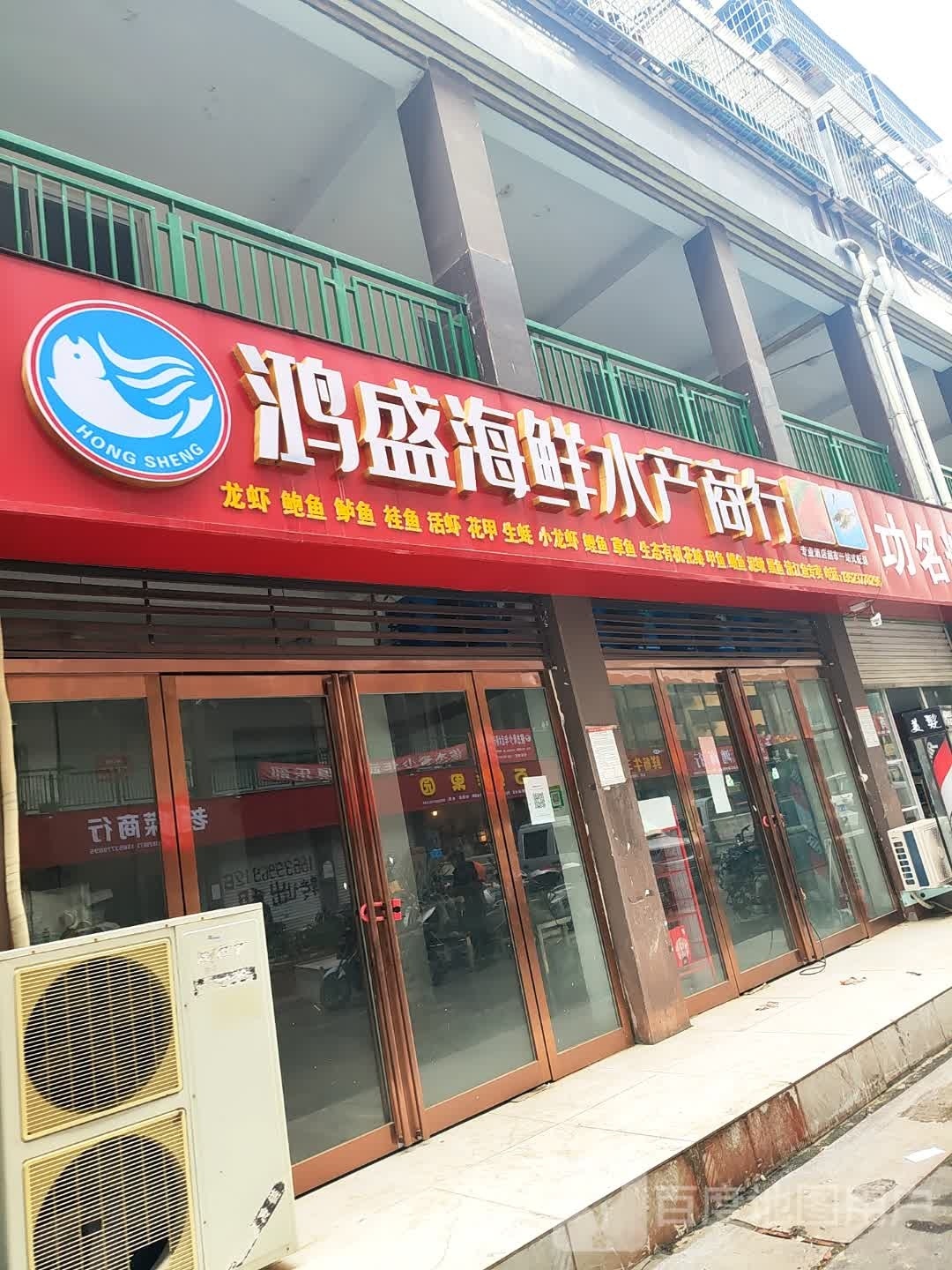 盛迈鸿鳗吃海鲜水产商行