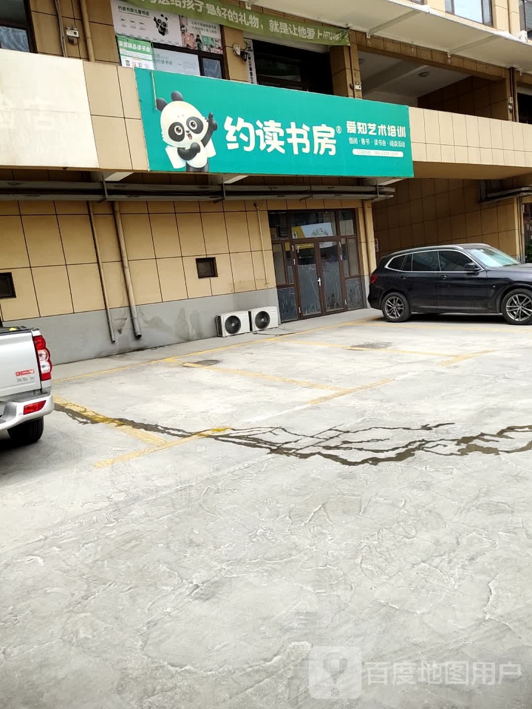 约读书房(华信商务楼店)