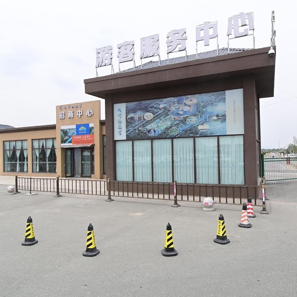 洮河如意湾游客服务中心