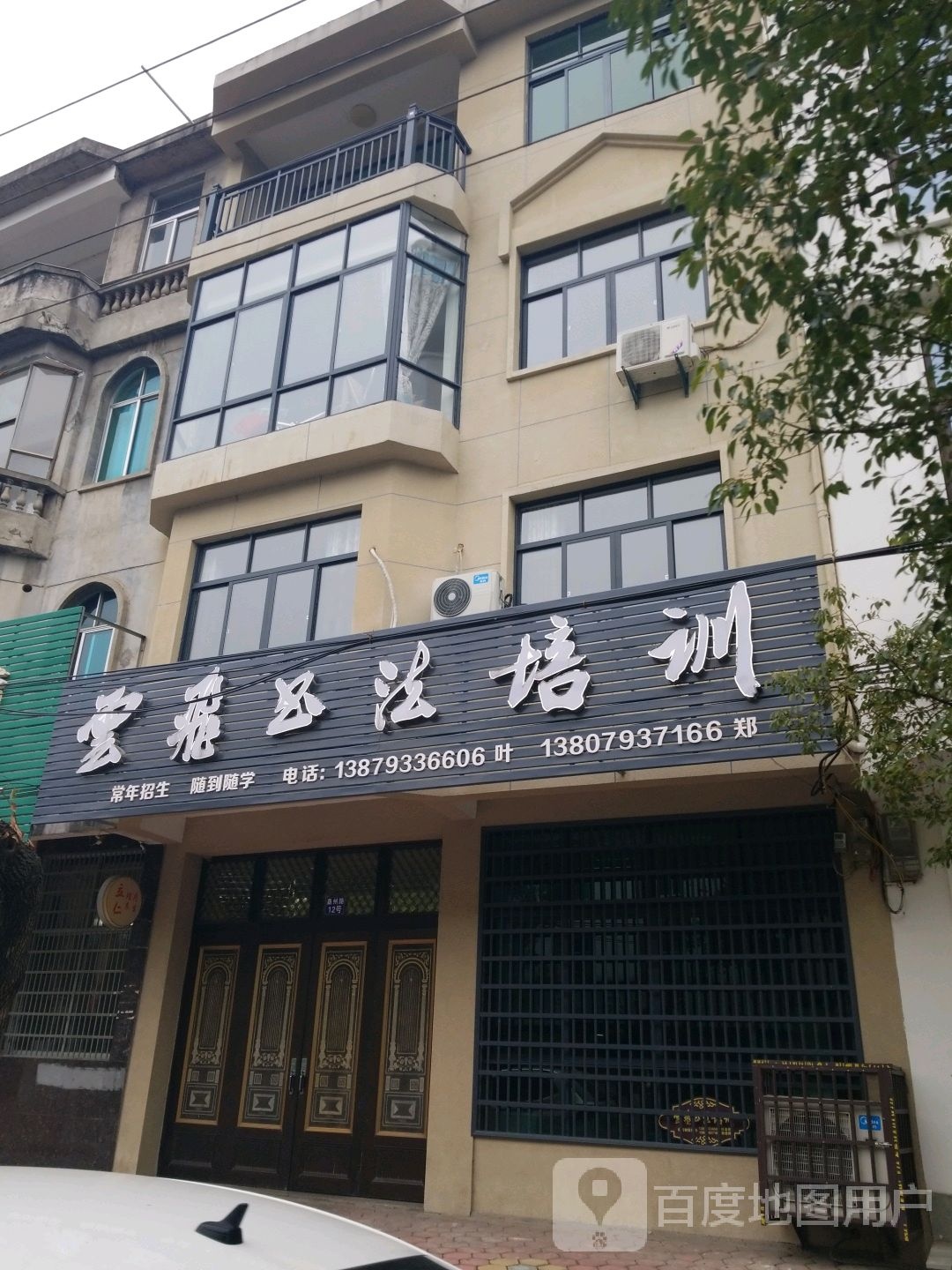 云飞书法培训
