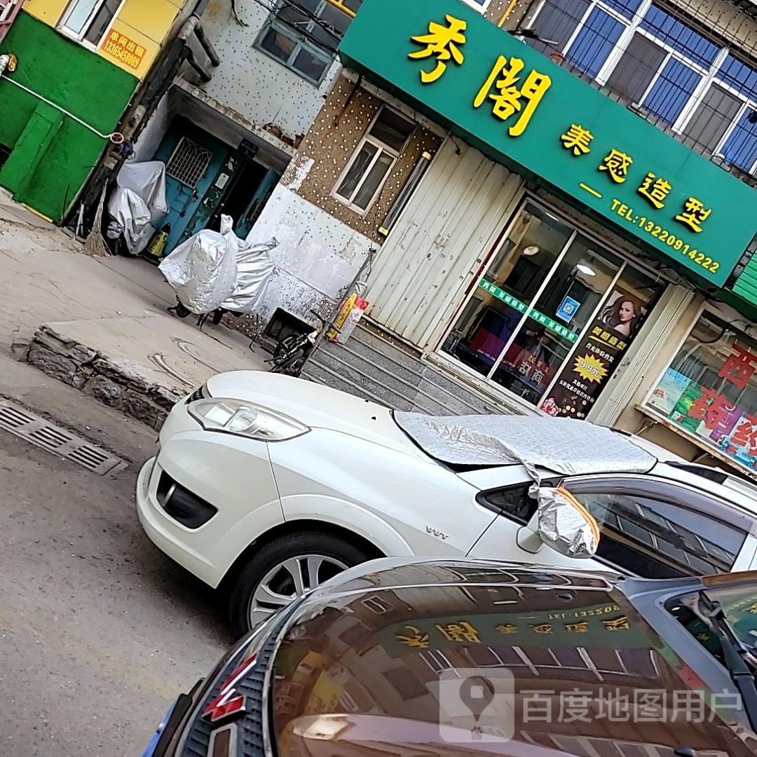 秀阁理感造型