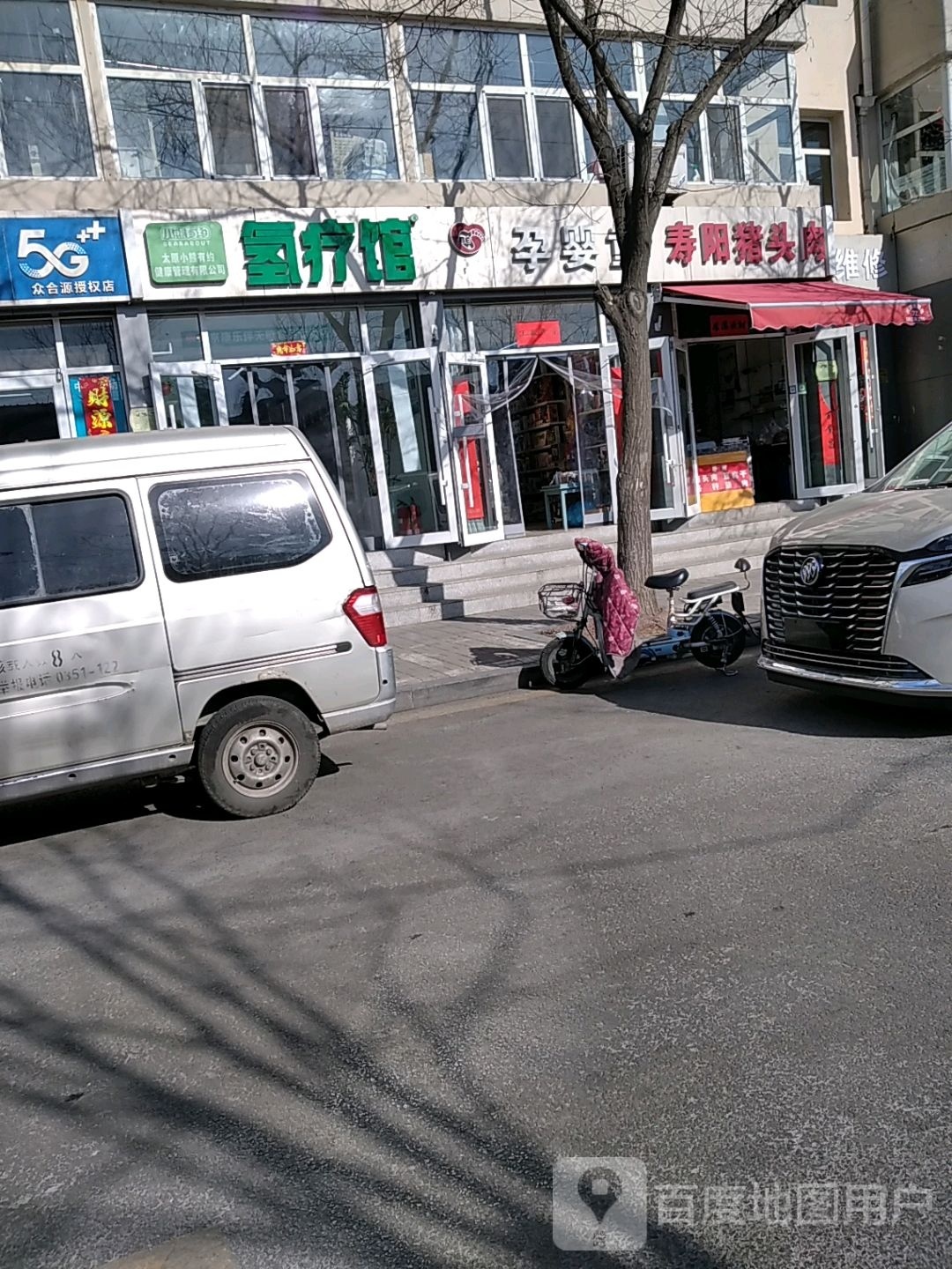 小熊有缘氢疗馆(兴华店)