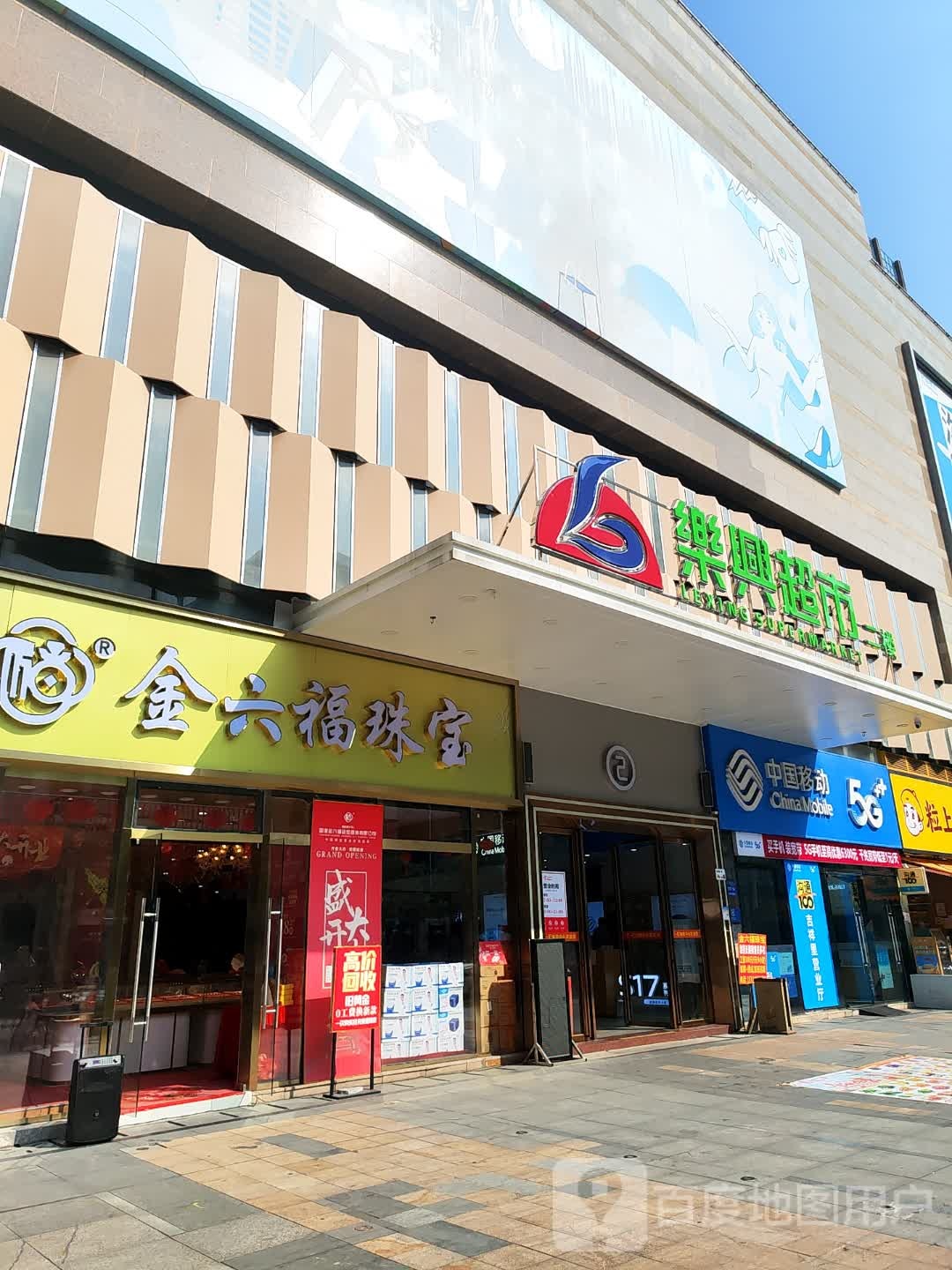 金六福珠宝店(又一町购物中心龙岗店)