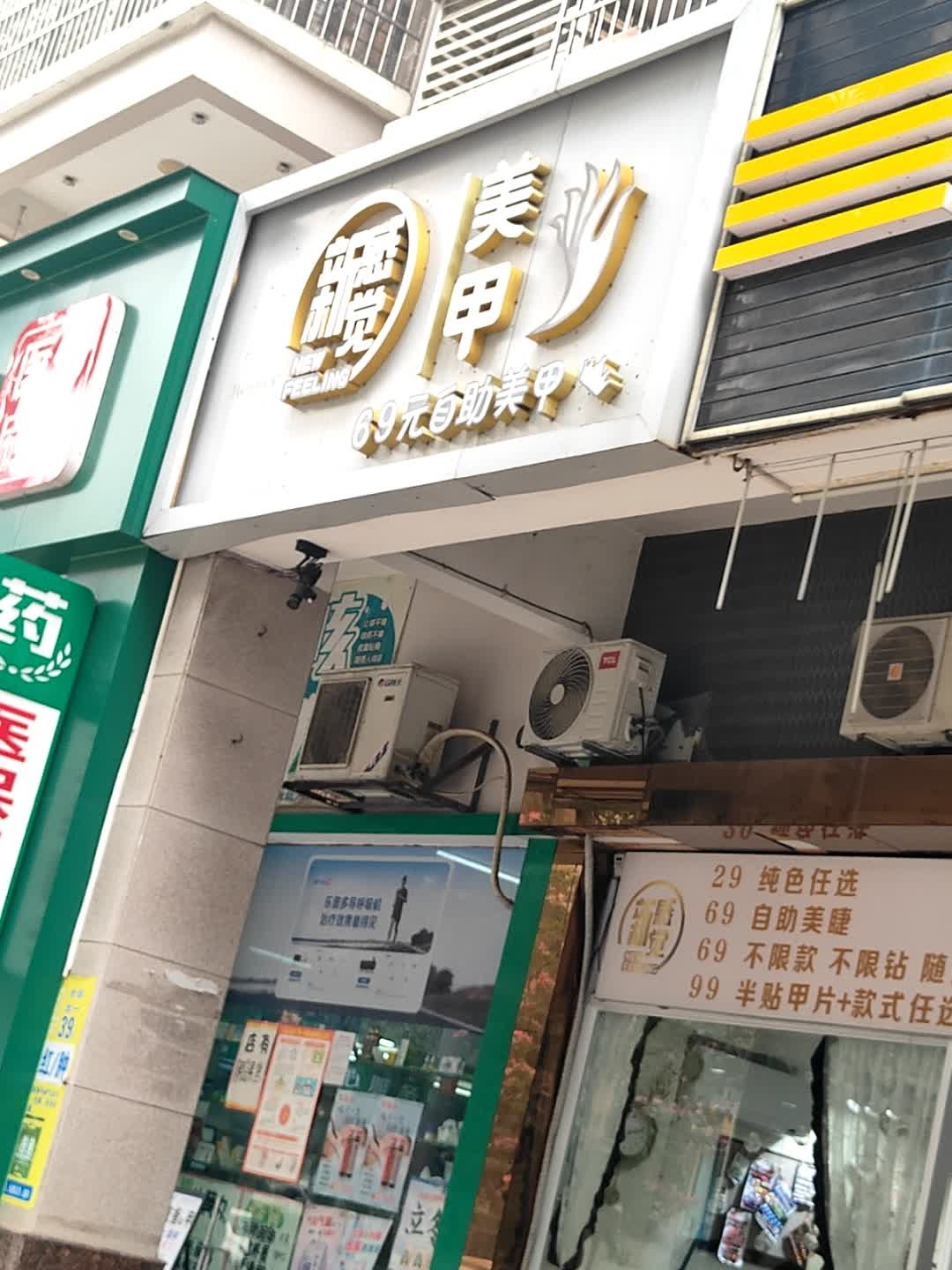 鹿人甲美甲美容