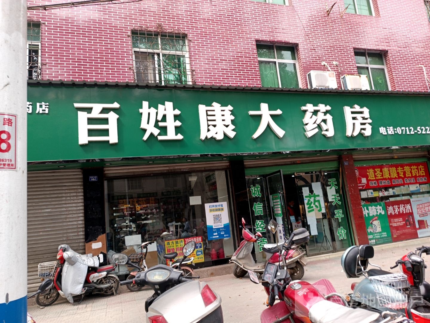 百姓康大药房(德安北路店)