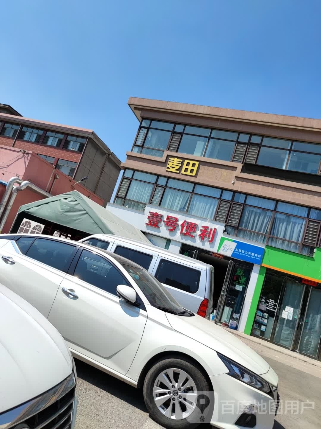 壹号超市(新华南路店)