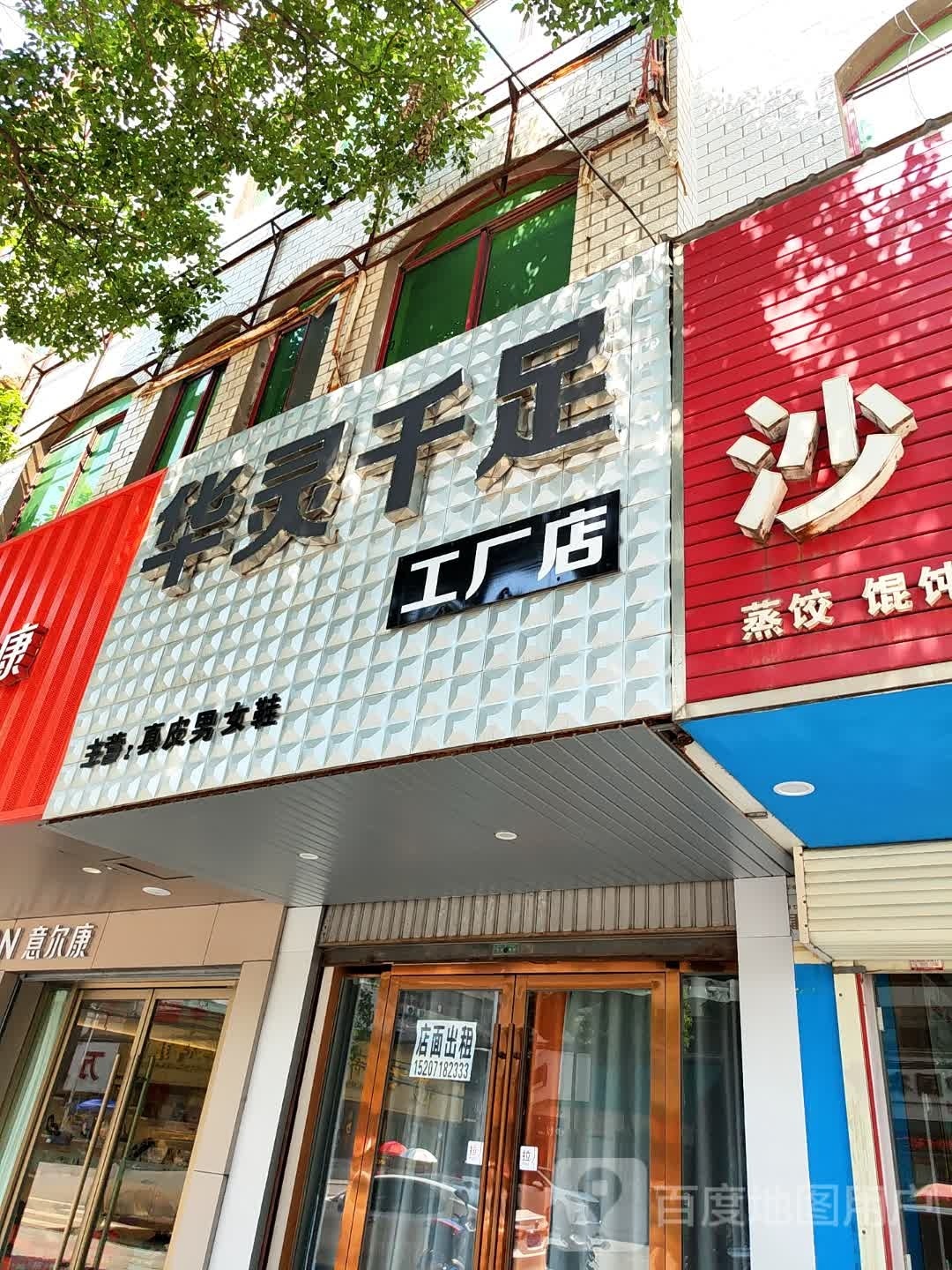 祚足咯吗灵华千工厂店
