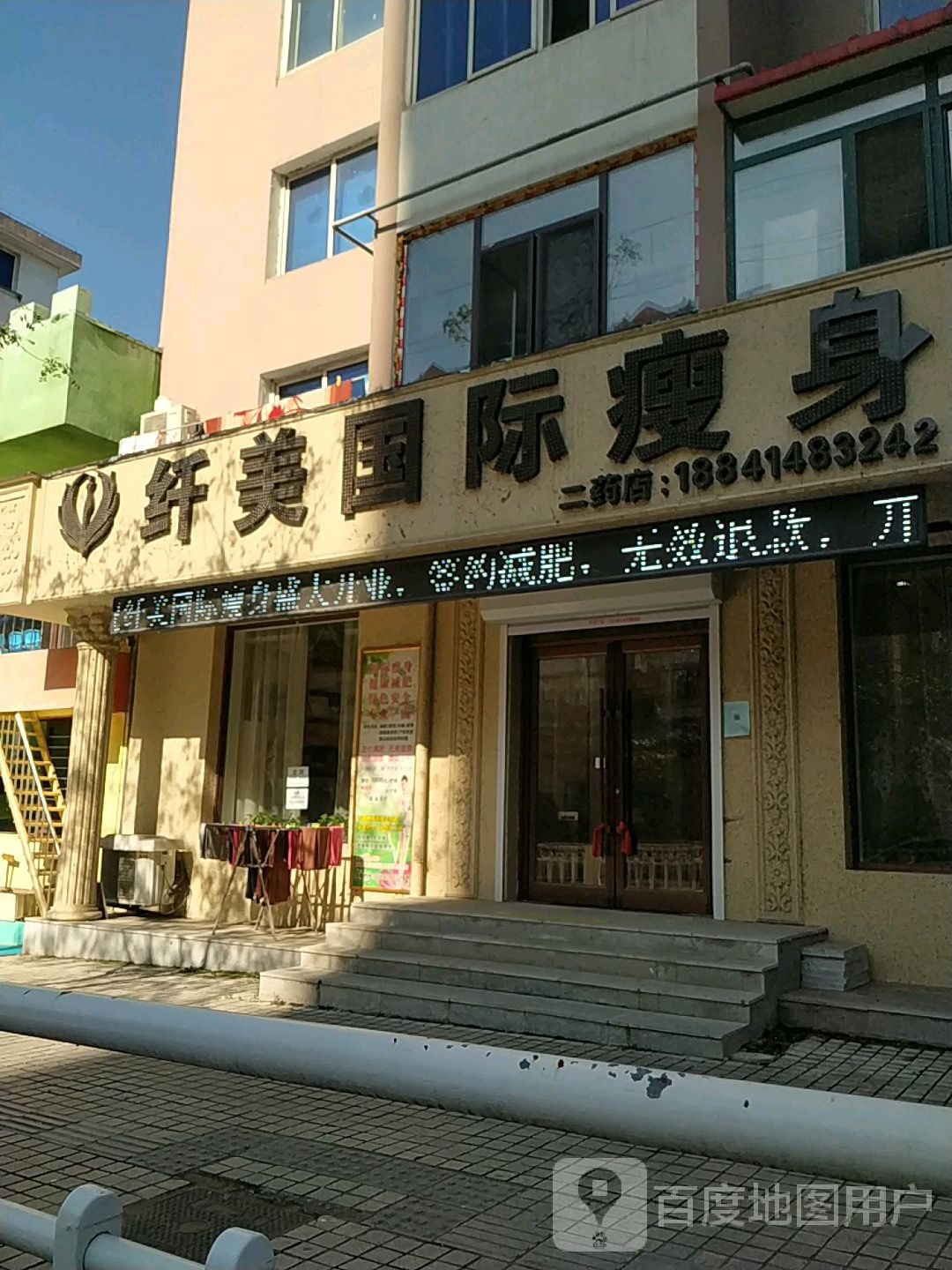 纤美国际瘦身(峪明路店)