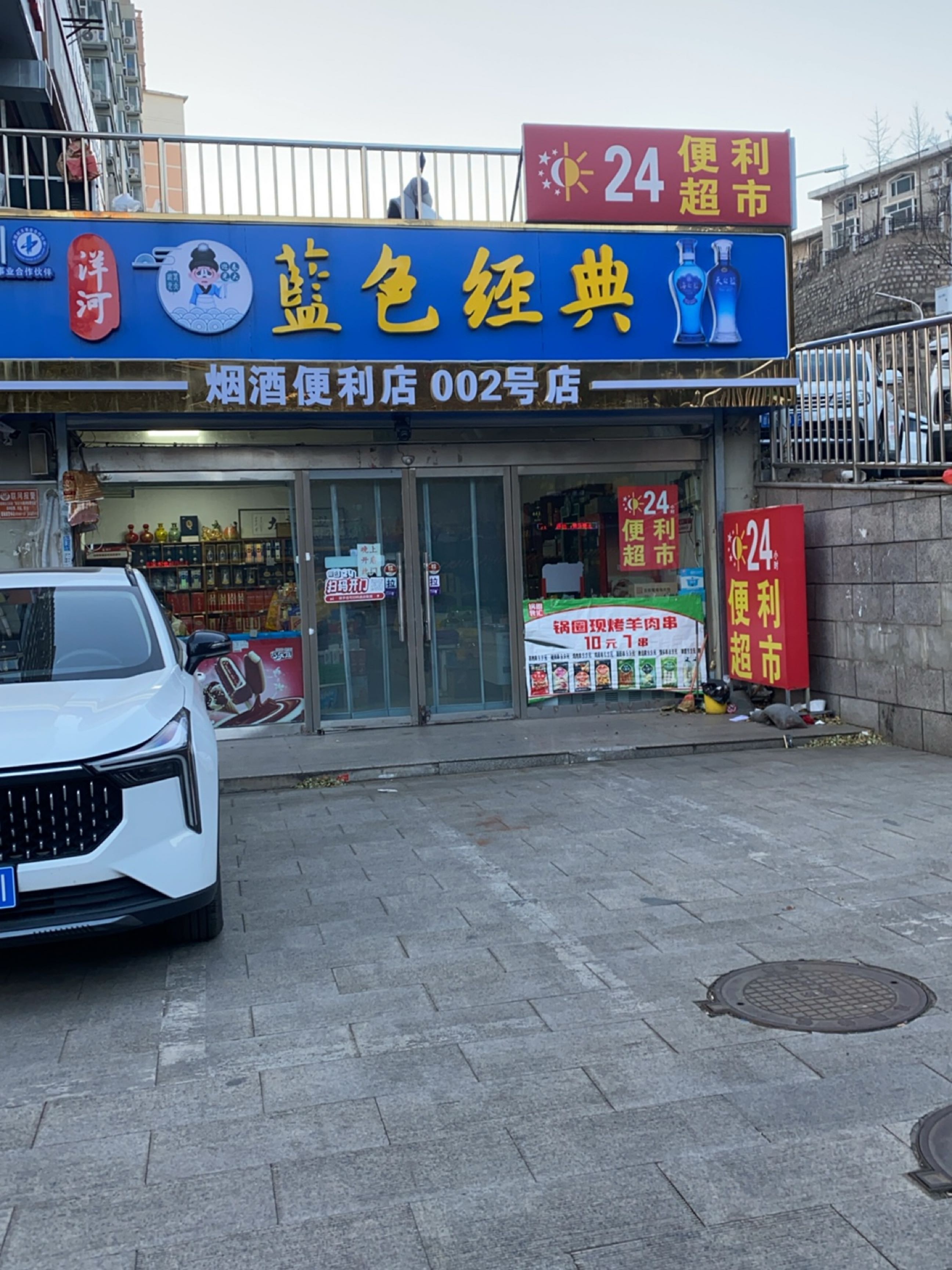 24小时便利超市