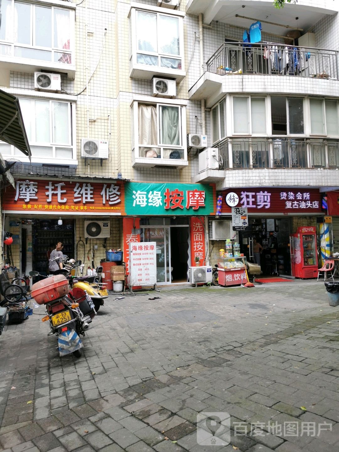 海园按摩