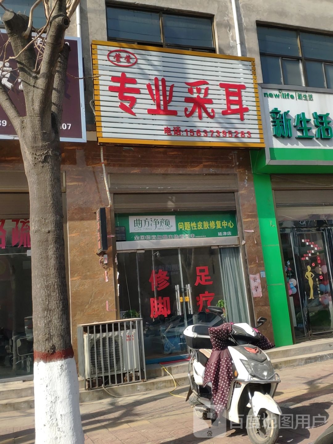 问题性皮肤修复中心(延津店)