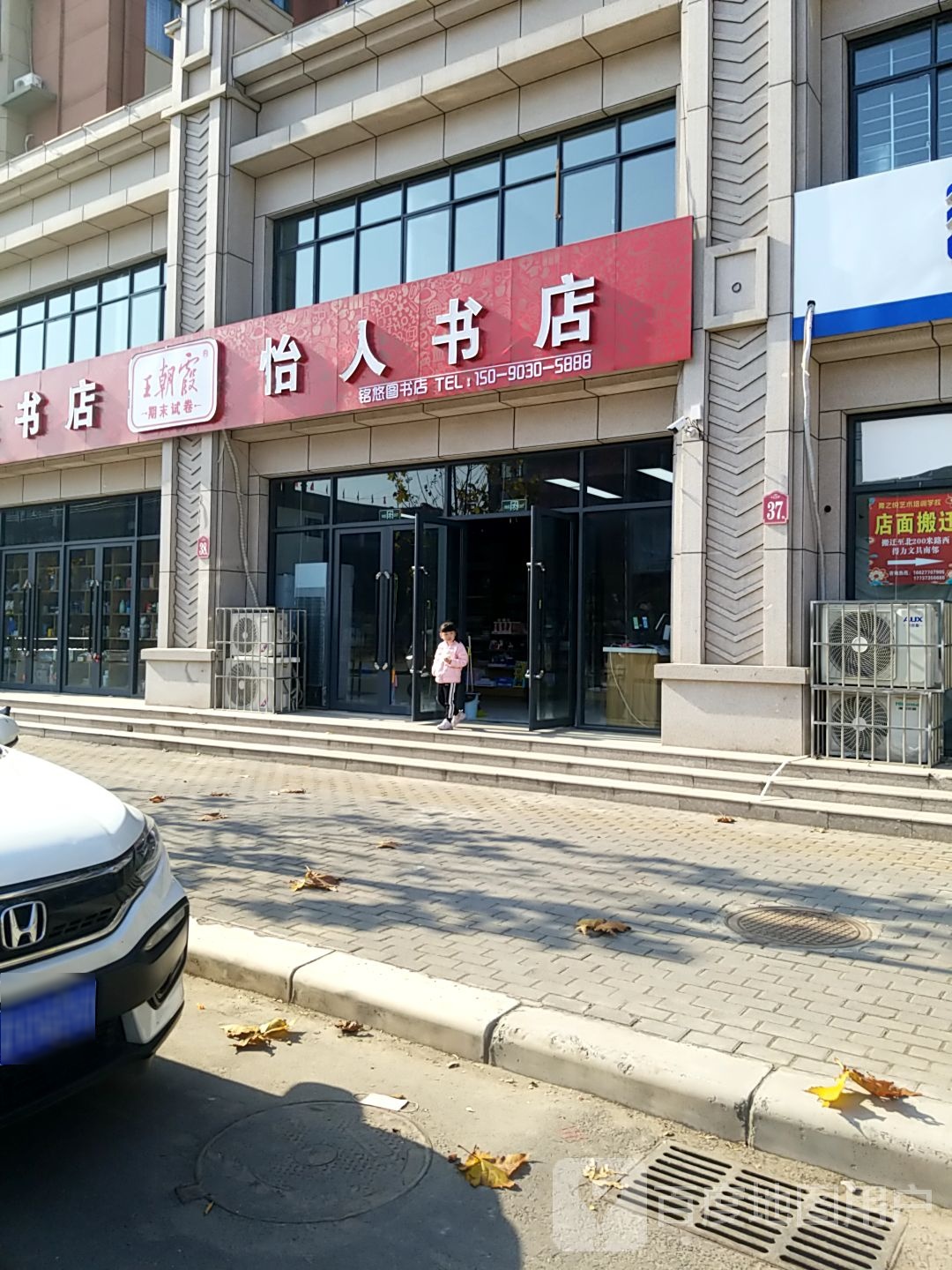 怡人书城(科大讯飞体验中心)