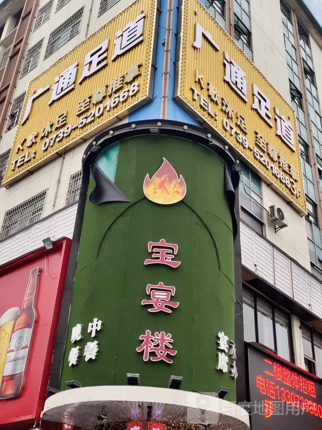 广爱足道