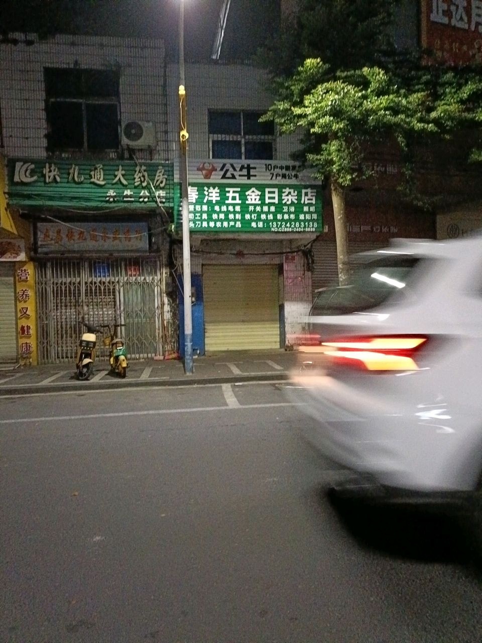 春洋五金日杂店