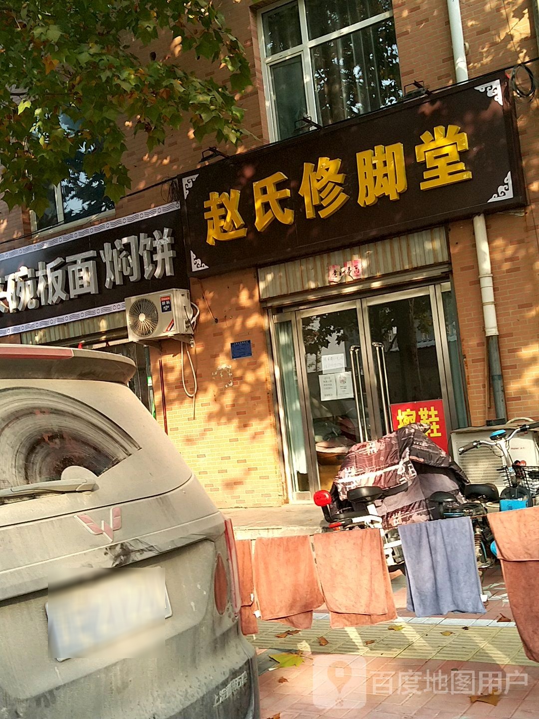 赵氏修脚堂(东方路店)