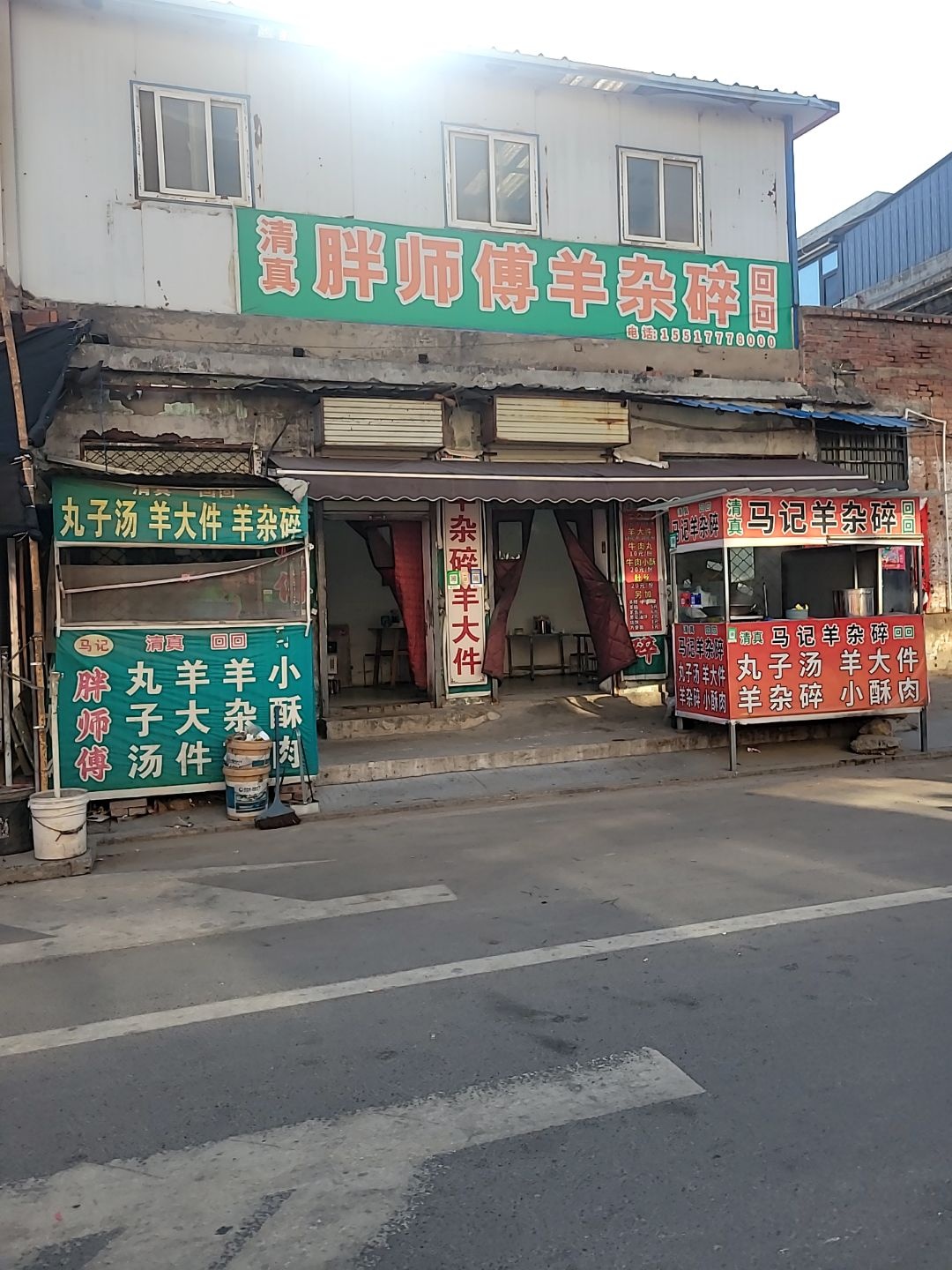 清真胖师傅羊杂碎