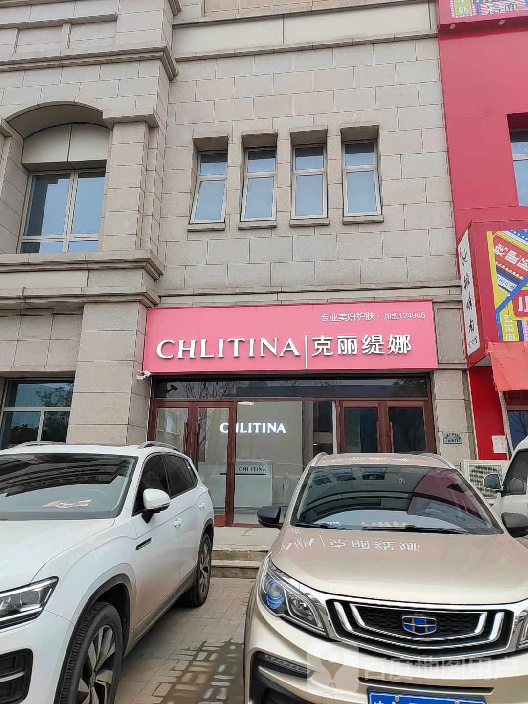 克丽缇娜(新桂路店)