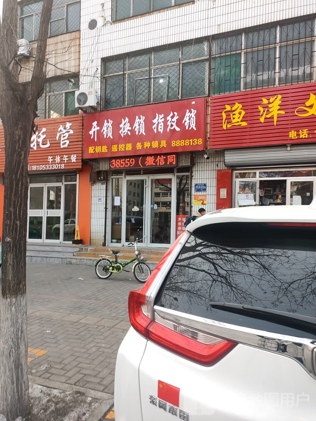 开锁换锁指纹锁