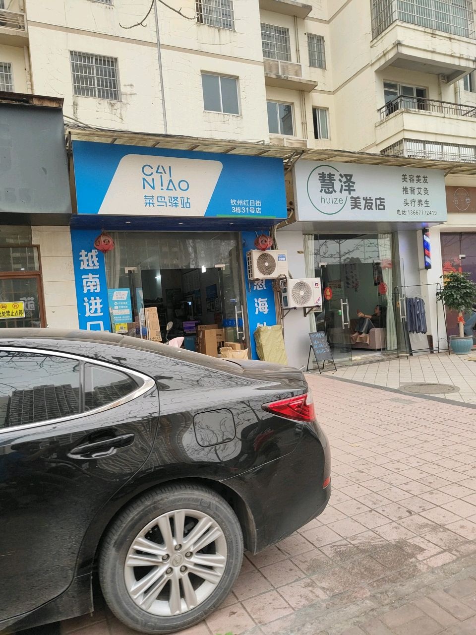 慧泽美发店