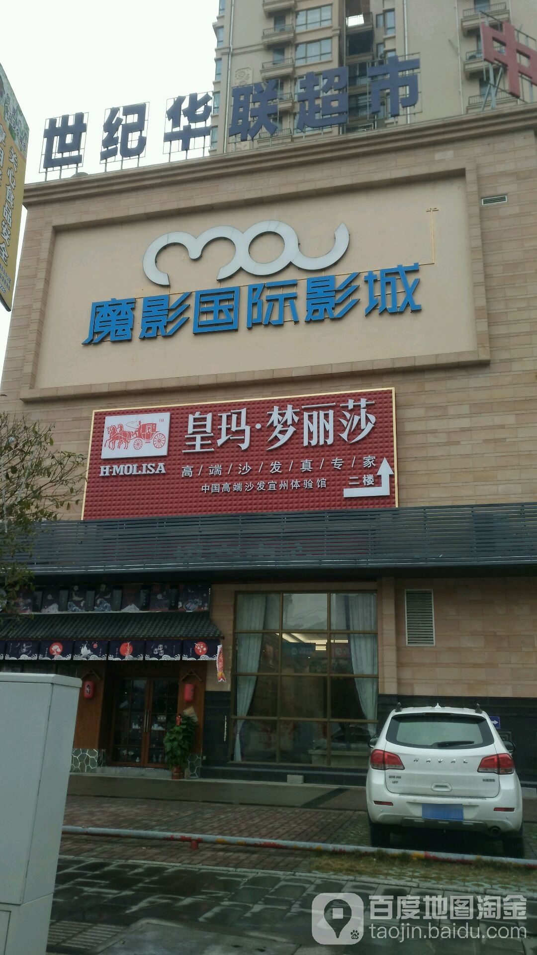 魔影国际影城(宜州店)