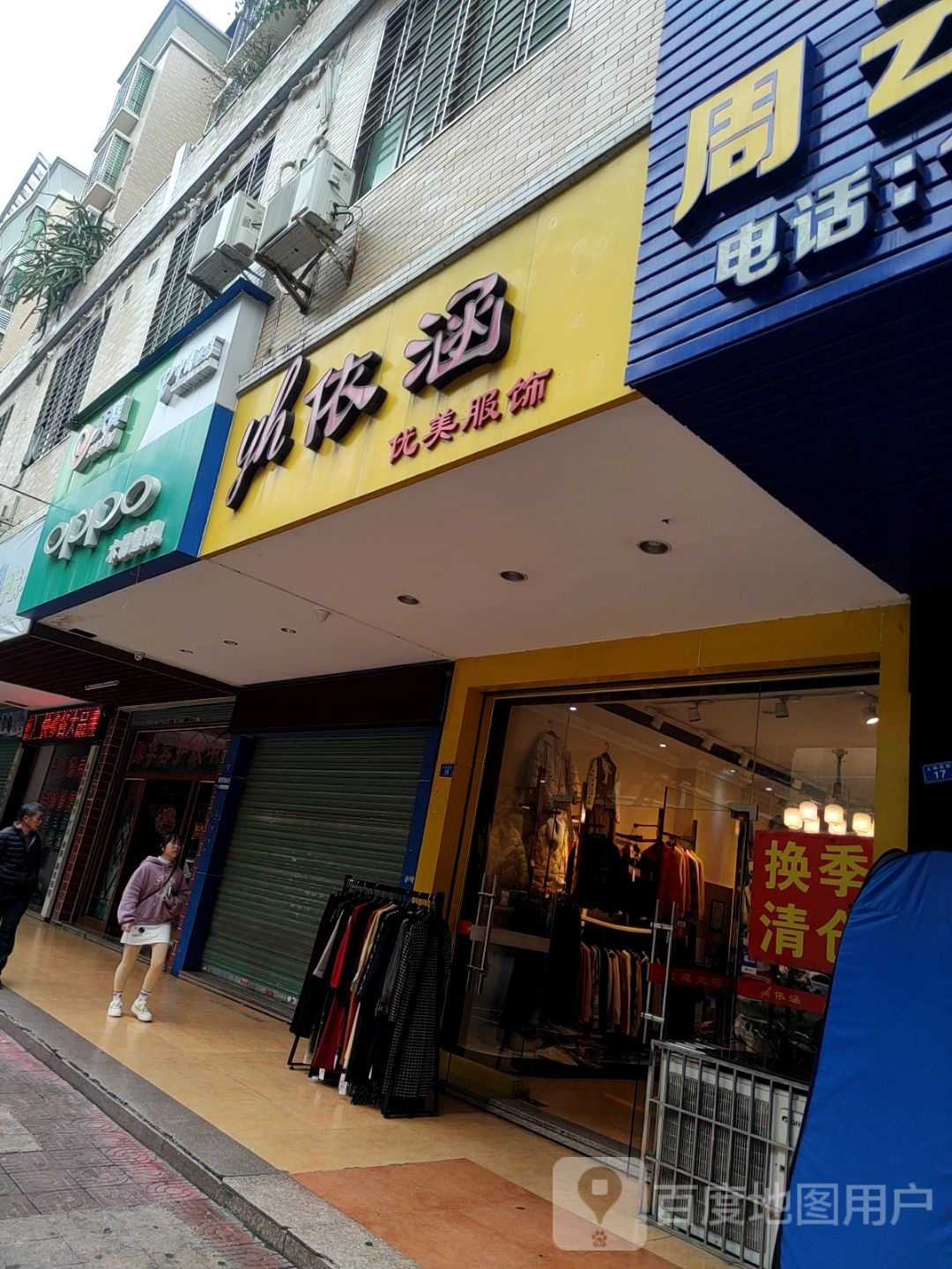 木易通讯(天富新苑店)