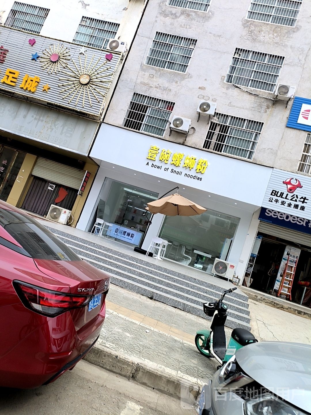 壹碗螺蛳粉(建设路店)