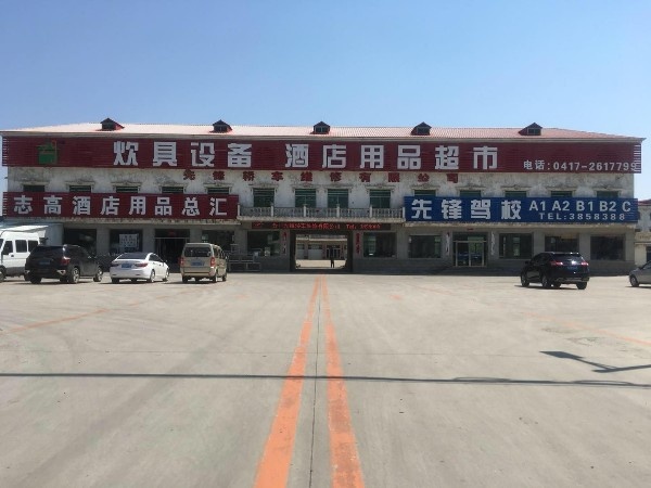 志高厨房设备酒店用品总汇