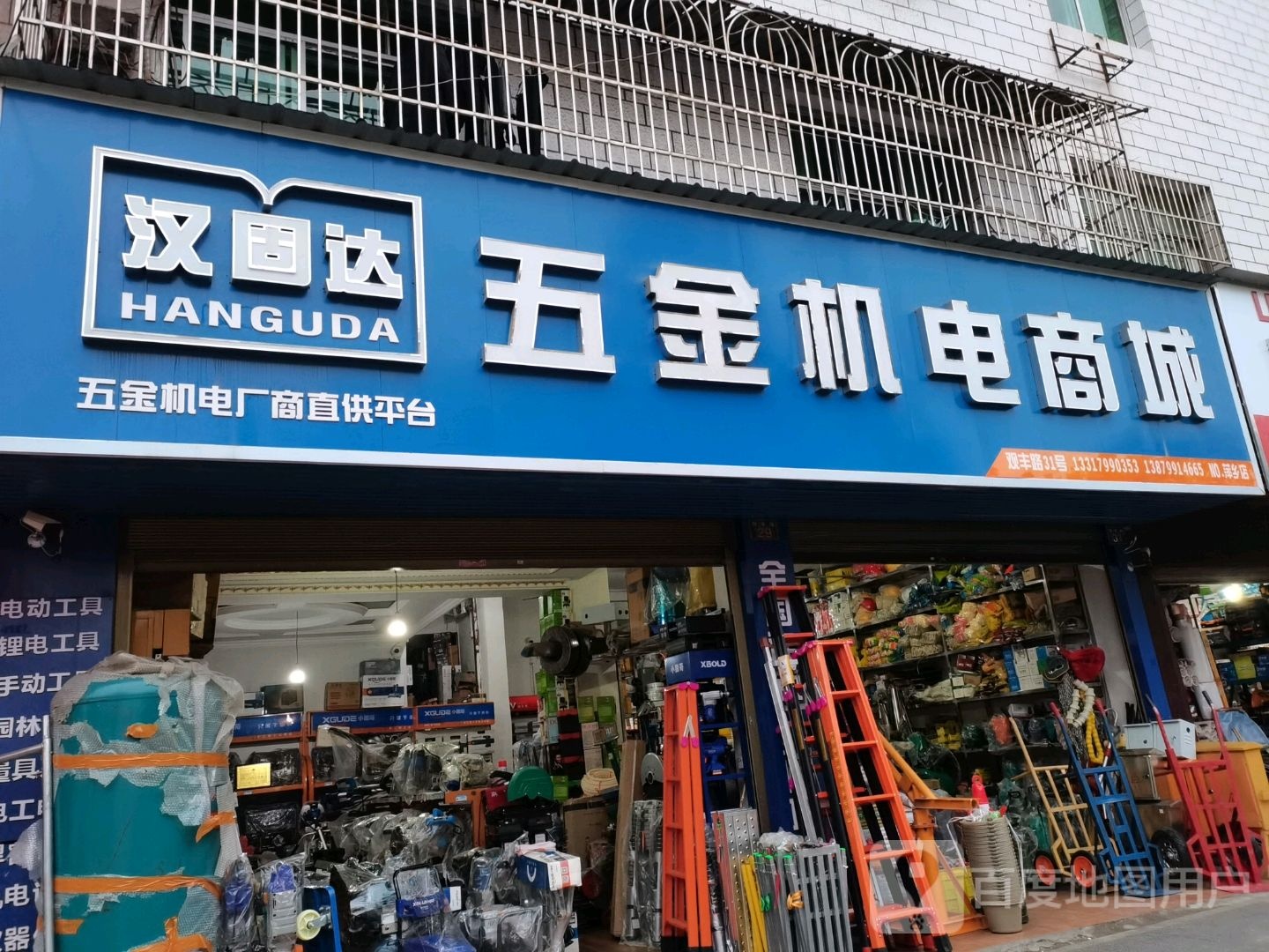 汉固达五金机电商城(观丰路店)