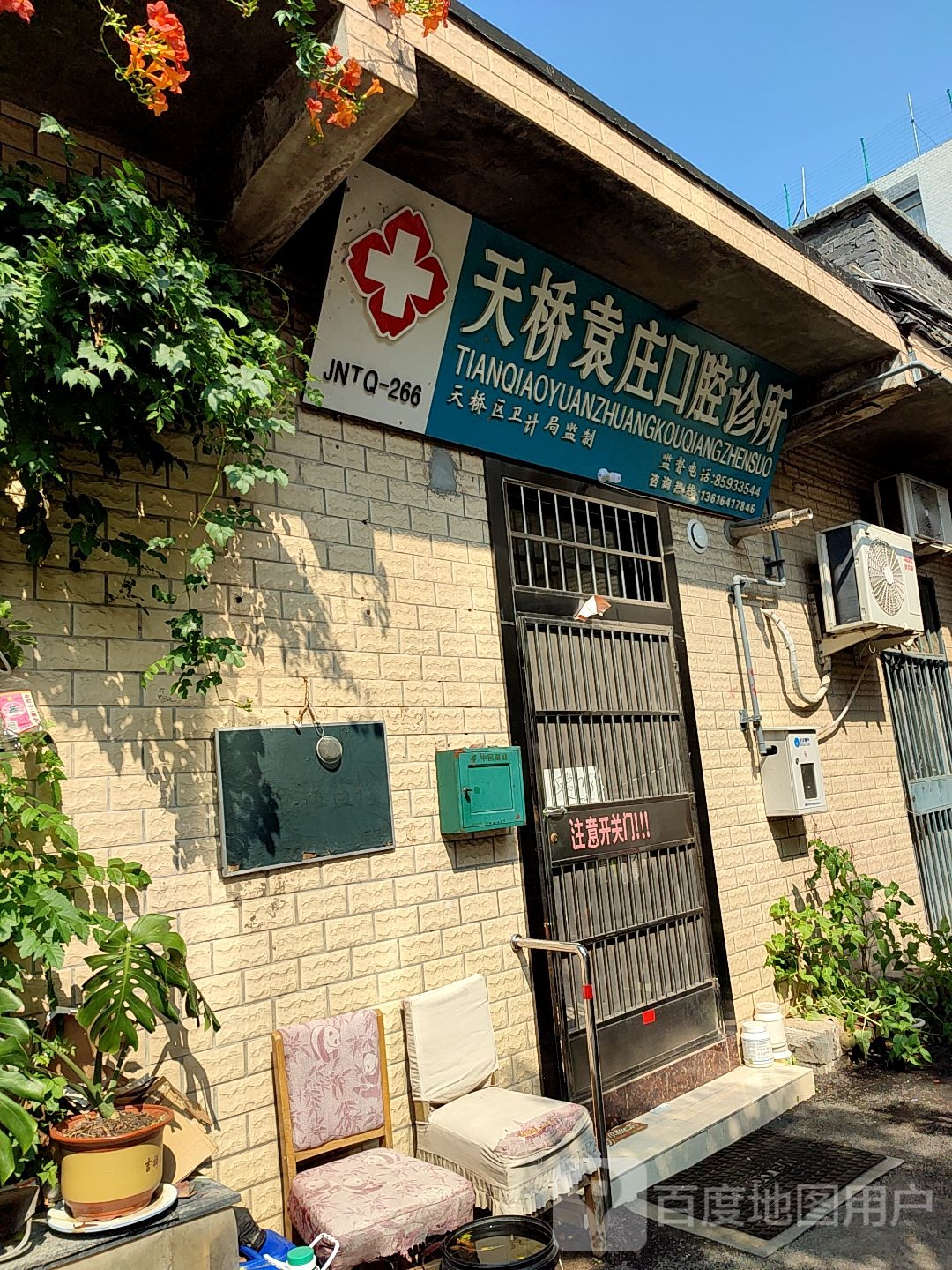 天桥袁庄口腔诊所