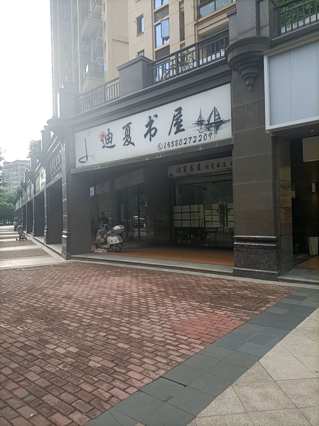 迪夏书屋(中央美地店)