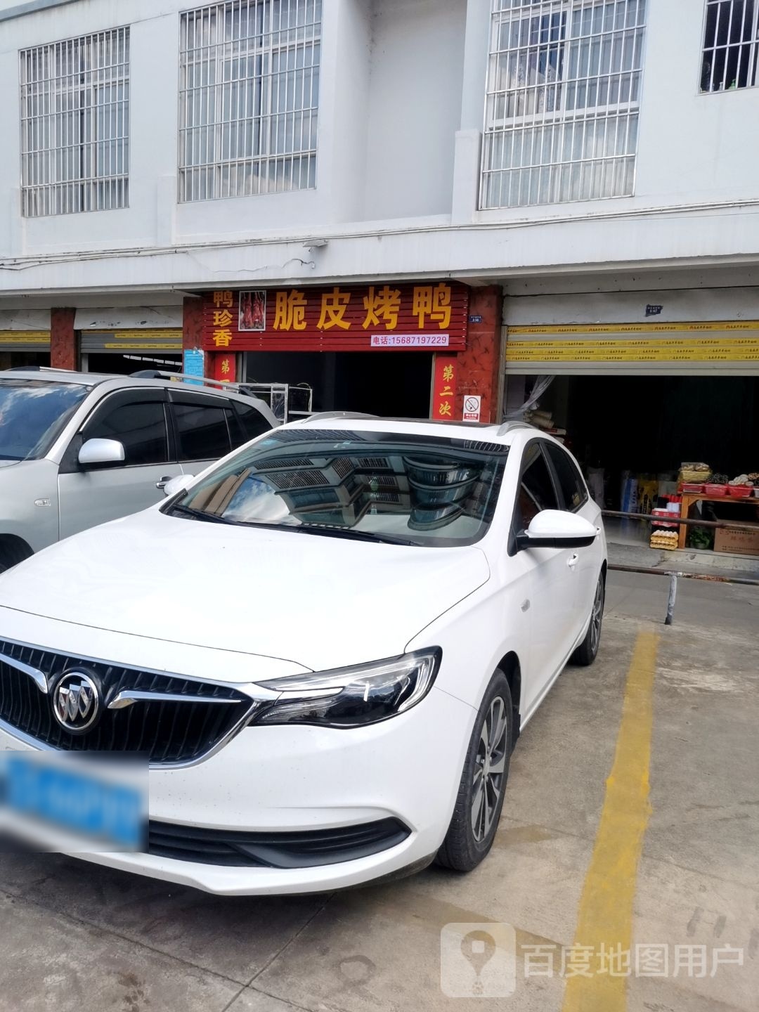 鸭珍乡脆皮烤鸭(南天商贸城店)