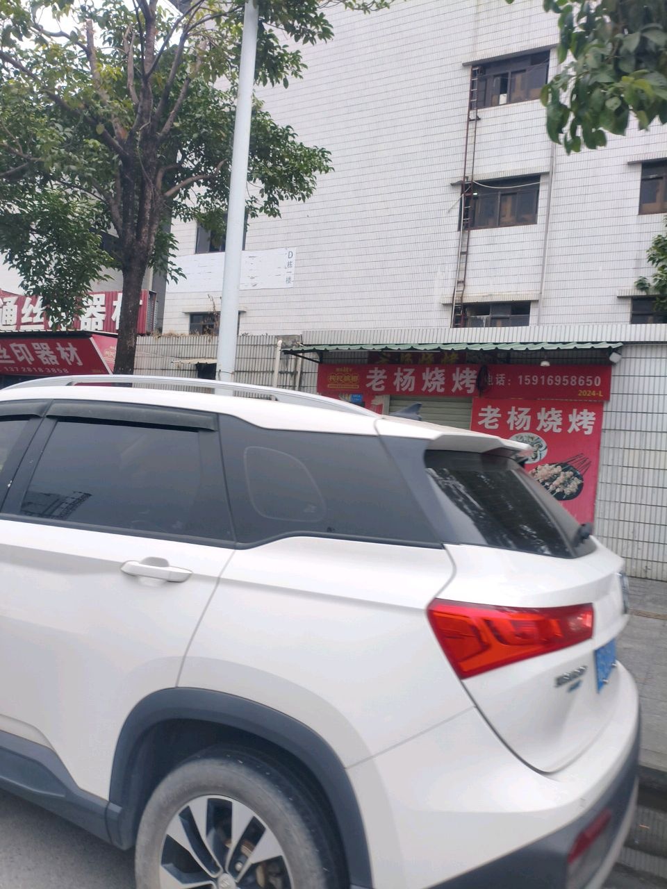 老杨烧烤