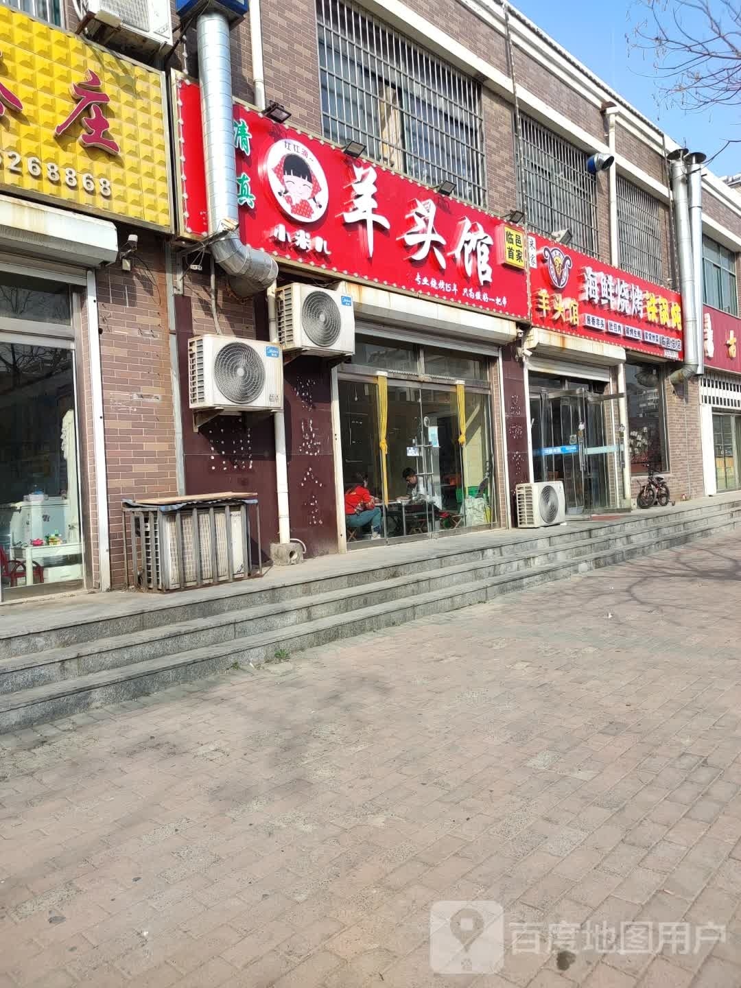 清真小米儿羊头馆海鲜烧烤铁锅炖(万泰佳苑店)