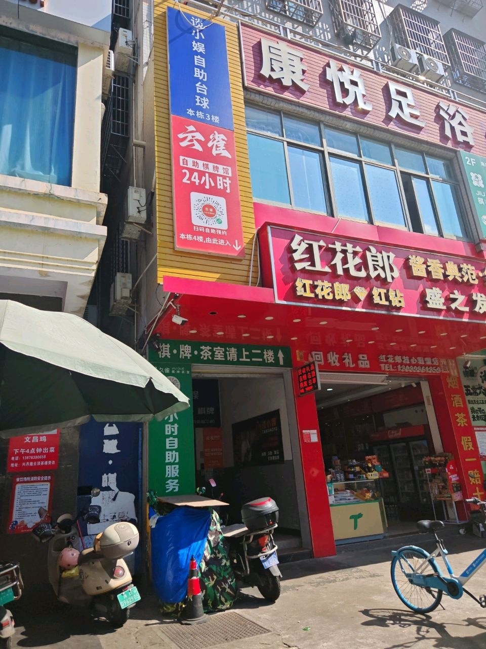 康悦足浴(兴丹路店)