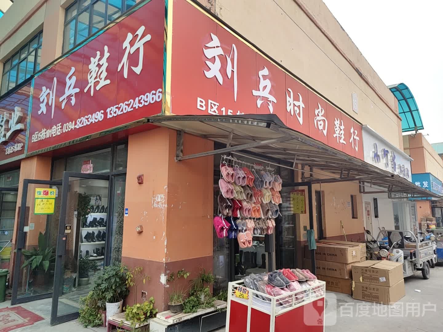 刘亮鞋行(华耀城店)