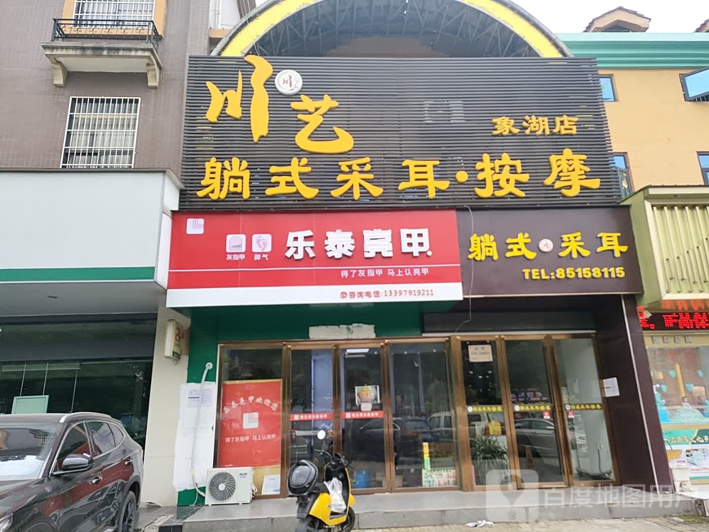 乐泰亮甲(金沙二路店)